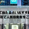 外苑前のおすすめ占い