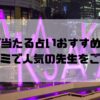 赤坂のおすすめ占いのイメージ