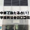 中井のおすすめ占い