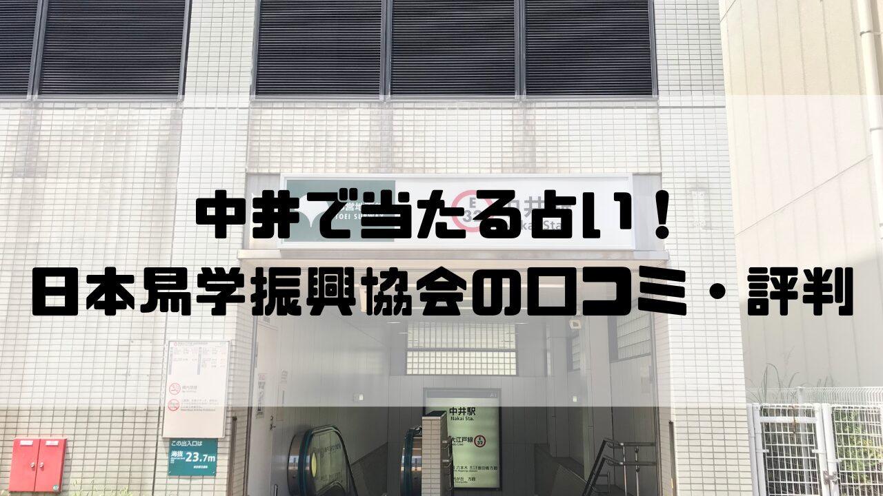 中井のおすすめ占い