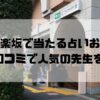 牛込神楽坂のおすすめ占い