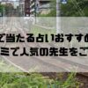 面影橋のおすすめ占い