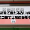 新宿御苑前のおすすめ占い